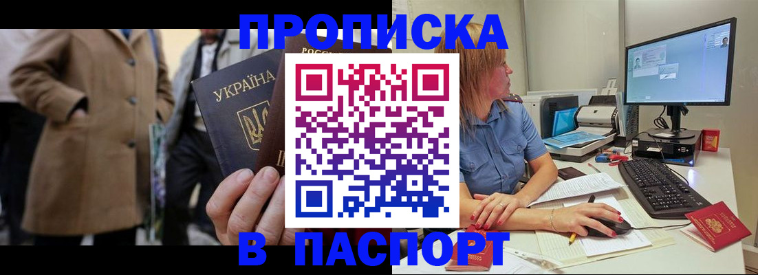прописка штамп в Камчатской области
