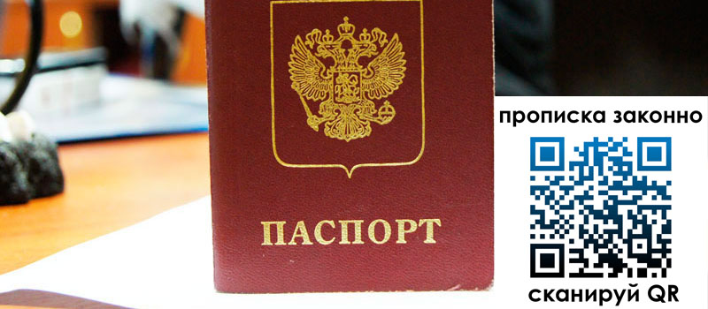 прописка в Камчатской области